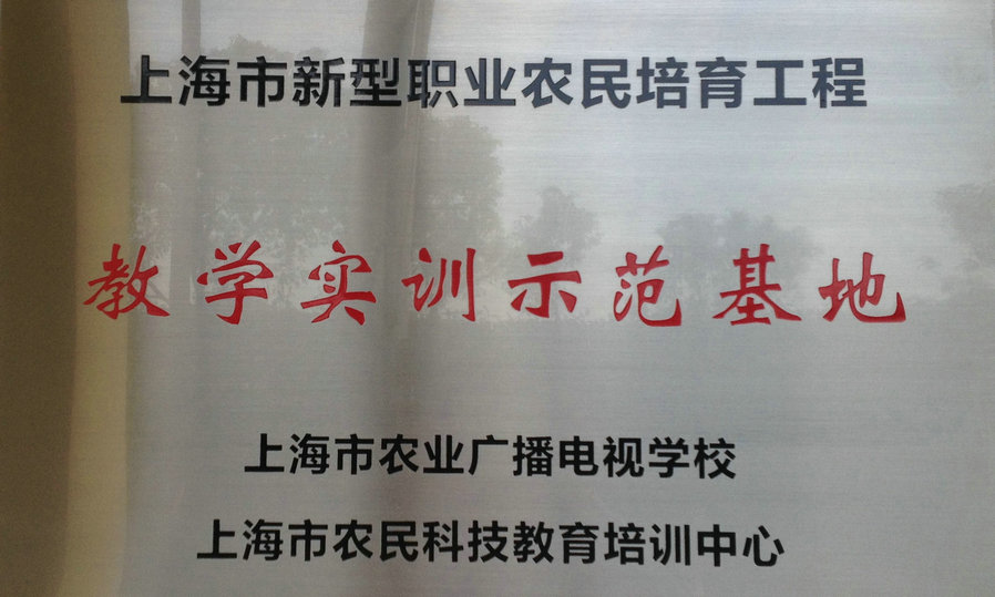 新型职业农民实训基地