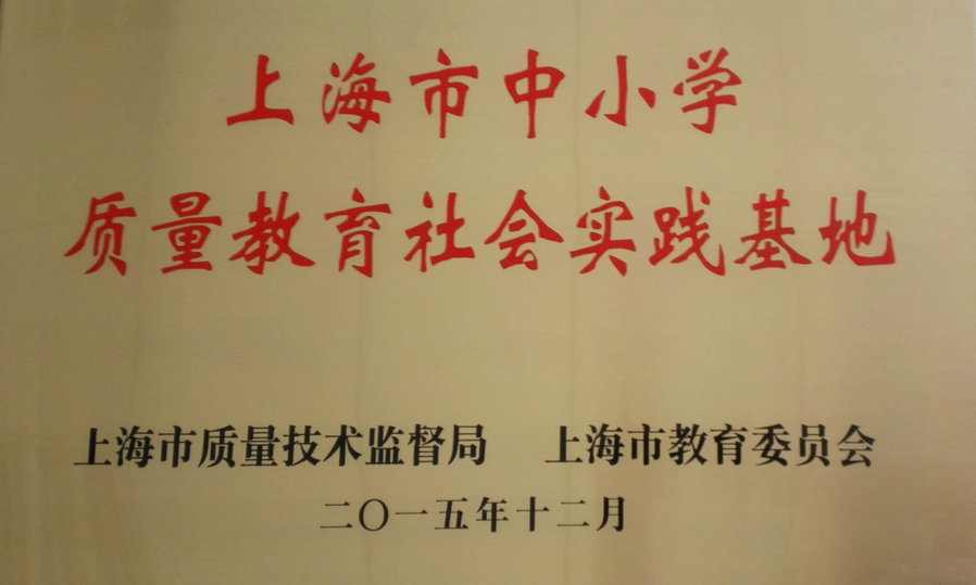 质量教育